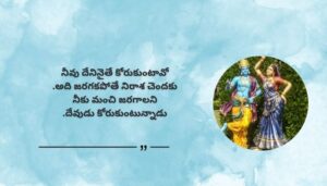 Best Krishna Quotes in Telugu