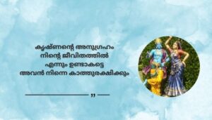 Devotional Krishna Blessings and Quotes in Malayalam