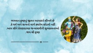 Motivational Sri Krishna Sayings in Hindi