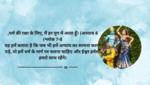 Inspirational Lord Krishna Quotes from Bhagavad Gita in Hindi