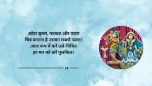 Little Krishna Drawing in Hindi