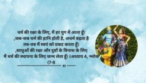 Lord Krishna Quotes from Bhagavad Gita in Hindi