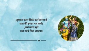 Lord Krishna Quotes on Karma