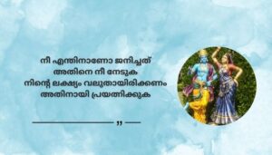Motivational Sri Krishna Sayings in Malayalam