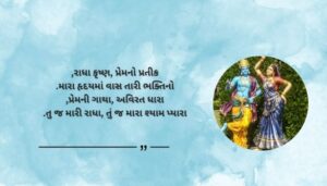 Radha Krishna Bio for Instagram in Gujarati 