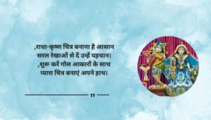 Radha Krishna Drawing Easy in Hindi