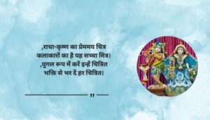 Radha Krishna Drawing in Hindi