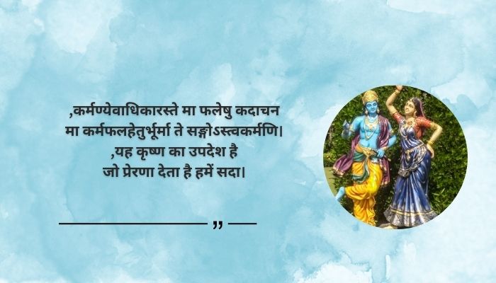Read more about the article 350+ Best Happy Janmashtami 2026: Best Wishes, Quotes, Messages, and Blessings in Hindi