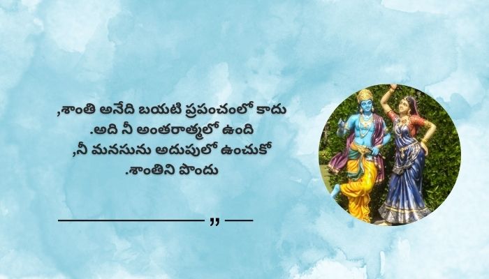 Read more about the article 350+ Best Krishna Quotes in Telugu – Inspiring Sayings on Life & Love